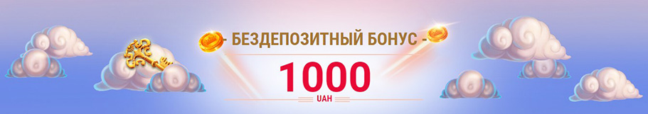 Бездепозитный бонус казино